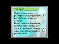 &quot;Анекдот про жену и игрушки!&quot; Анекдот дня, Юмор, Анекдоты