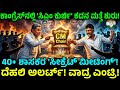 40 ಶಾಸಕರ ಸೀಕ್ರೆಟ್ ಡೀಲ್! ಖರ್ಗೆ-ರಾಹುಲ್ ಸೈಲೆಂಟ್ ಯಾಕೆ? Inside the DK Shivakumar 40 MLA Masterplan
