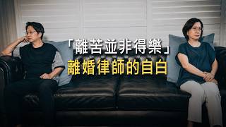 離婚律師消業障消到懷疑人生又憂鬱，戴佛珠上教會踢館，結果神展開｜林李達 吳孟玲 生命見證《律師有話說》