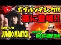 遂に登場!!スペシャルゲスト JUMBO MAATCH ボブパンデミック