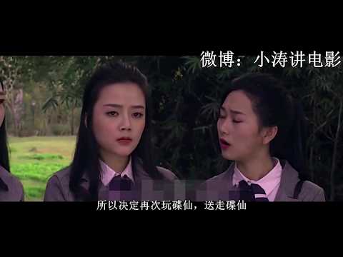小涛讲解恐怖电影：五分钟带你看完《贞子大战碟仙》