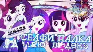 PMV - Селфи Палка