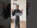 GUの大人気マルチウェイニットワンピースをアラフィフが着回し！何通りも着回せる優秀ワンピースです。#shorts #gu #gu購入品 #アラフィフファッション #50代コーデ #50代