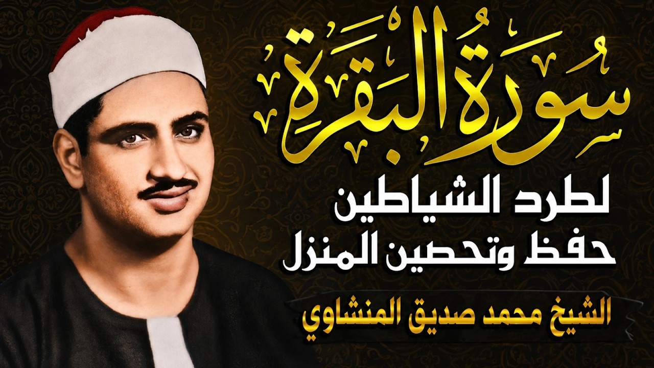 سورة البقرة كاملة .. مرتل | بث مباشر