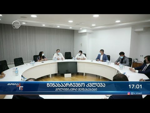 ქრონიკა 17:00 საათზე - 1 სექტემბერი, 2021 წელი