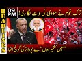 Turkey Won Hearts | News Headlines | 09:00 PM | 04 February 2021 | Neo News