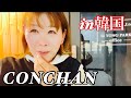 お久しぶりのCONちゃんです！病を乗り越え大好きな💕韓国へ
