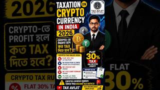 Crypto Tax in India 2026 | Bitcoin, Ethereum, USDT-তে কত Tax দিতে হবে?