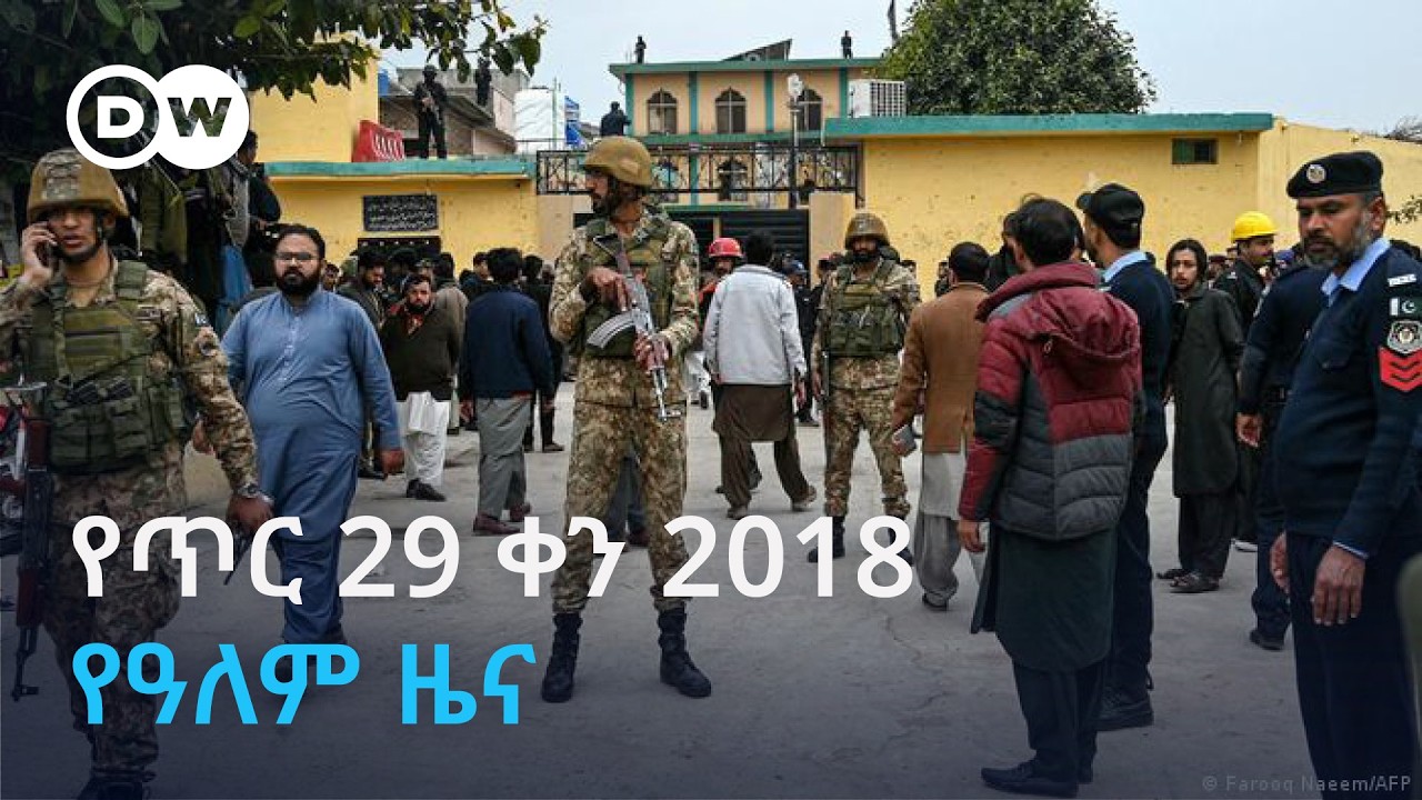 DW Amharic የጥር 29 ቀን 2018 የዓለም ዜና