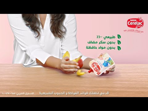 سيريلاك فواكه مهروسة قدمي لطفلك خيرات الفواكه والحبوب الطبيعية