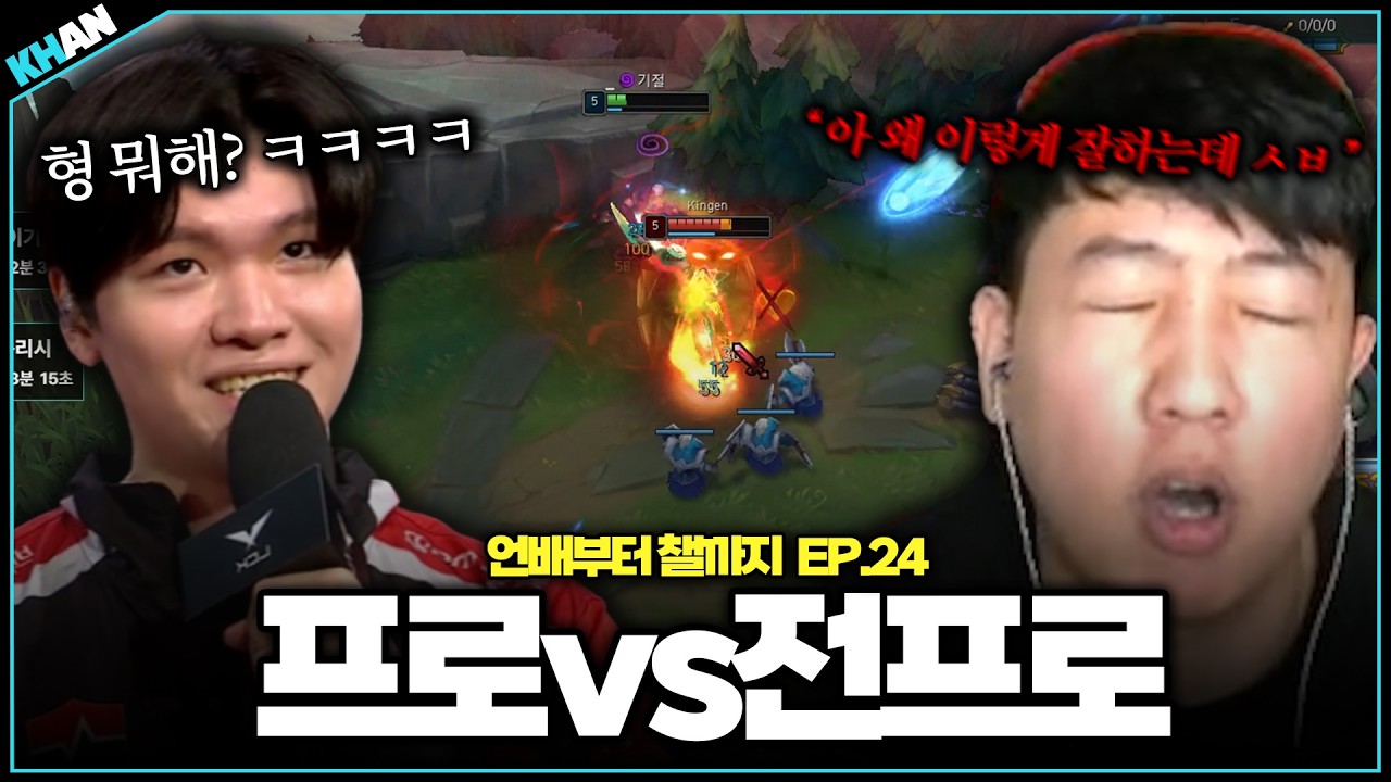 내 앞길 좀 막지마 제발!!!!!【언배부터 챌까지 EP.24】