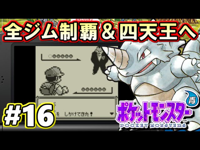 ポケットモンスター　青 楽天市場】【中古】【新品電池交換済】GB ポケットモンスター 青