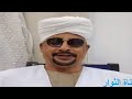 د نادر العبيد سلاح البلاغات والقضارف هل من منقذ