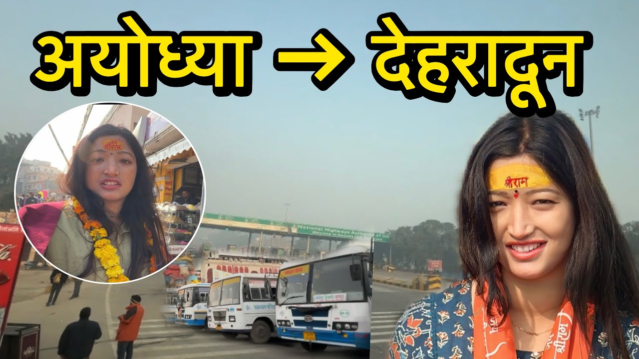 Finally! अयोध्या से दूसरी जगह जाने की तैयारी पूरी ❤️@Jhinkwanvlog 