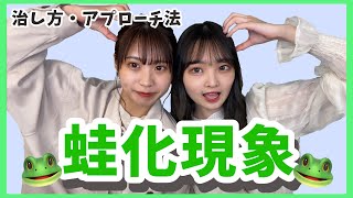 【辛い...】蛙化現象で悩んでる子へ