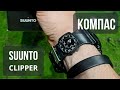 Компас suunto clipper