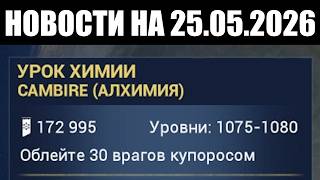 Warframe | Новости 📣 | Речь главы о закате DESTINY 2, растущие заказы ФИБОНАЧЧИ и статус ШТРАФА