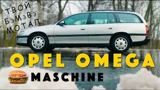 :   ? / Opel Omega  /  