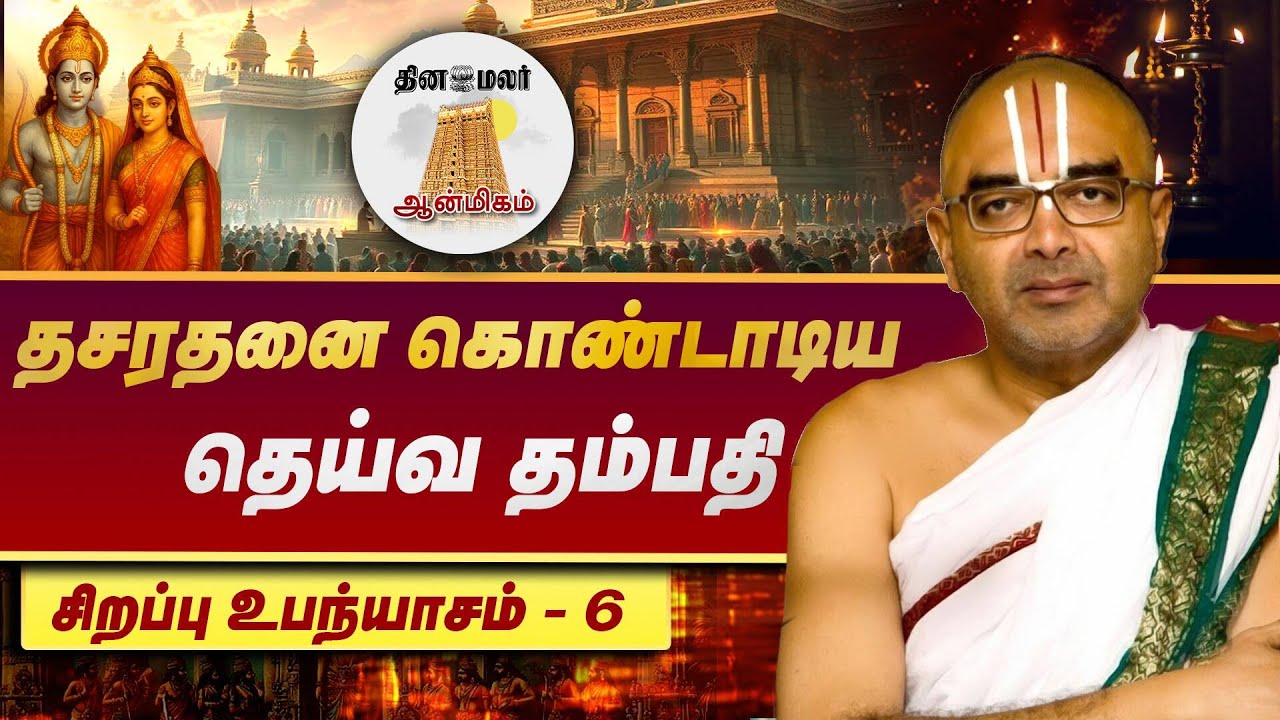 ராமனுக்கு அதிதி யார்? | Velukudi Krishnan | சொற்பொழிவு | உபன்யாசம்