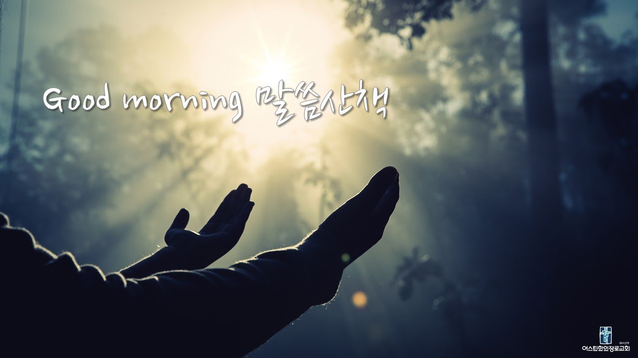 08.11.2022 Good Morning 말씀산책 (창세기 6:1-10)