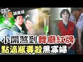 【#忤惡-老Z調查線】南投黑寡婦林于如│中天社會頻道