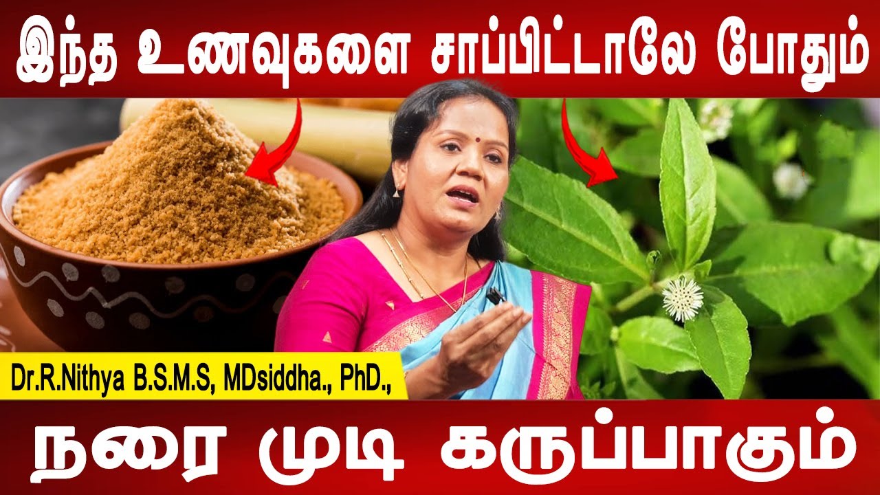 வயசாகுறது தெரியாது இளமையா இருப்பீங்க | White hair treatment | Homeremedy | Health tips | | MrLadies