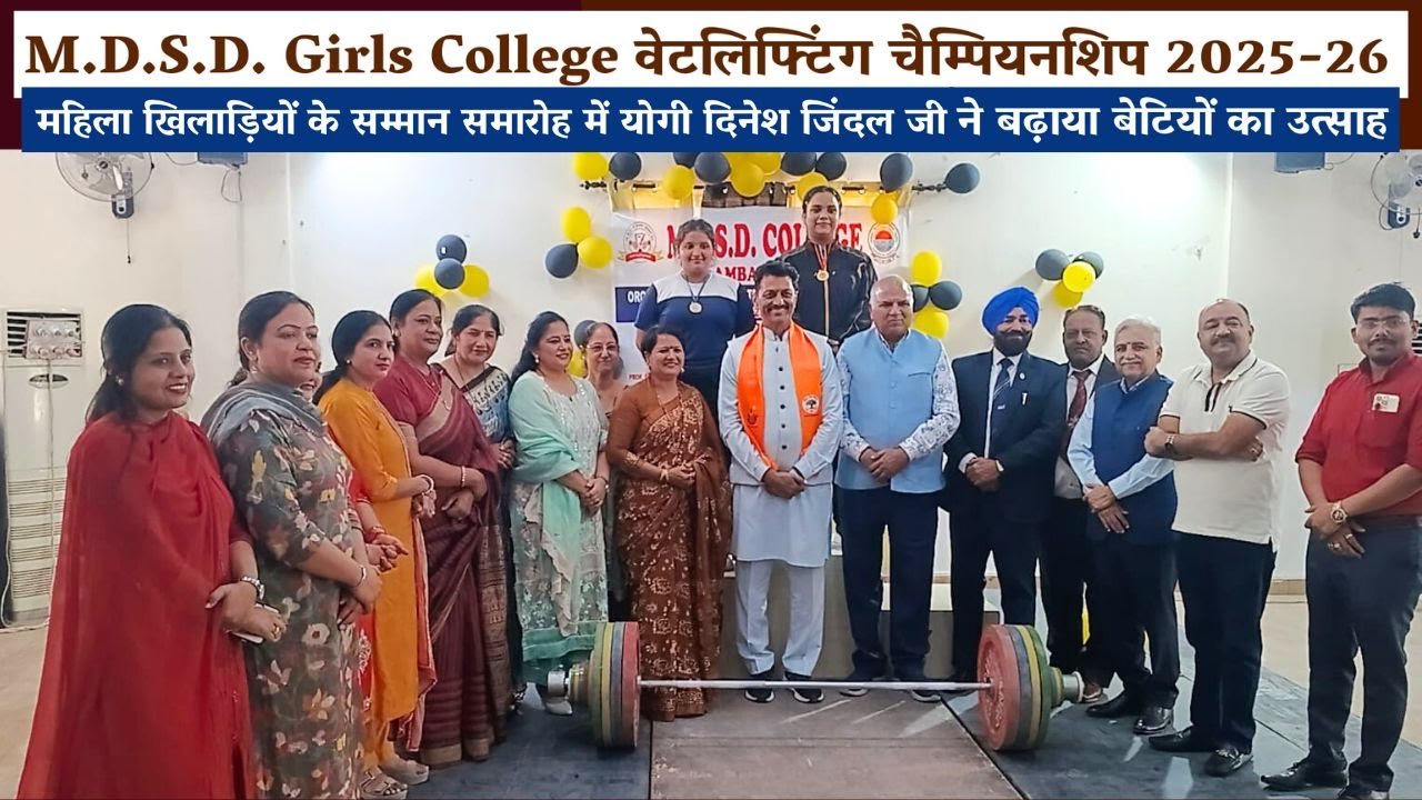 महिला खिलाड़ियों के सम्मान समारोह में योगी दिनेश जिंदल जी ने बढ़ाया बेटियों का उत्साह | 