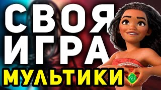 СВОЯ ИГРА "МУЛЬТФИЛЬМЫ" 🦊 Киношный домашний квиз про мультики