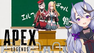 【APEX】わらわを介護するえーぺっくす【にじさんじ/える】