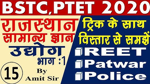 Rajasthan Gk - BSTC online classes 2021॥ BSTC live classes 2021॥ BSTC important questions 2021
