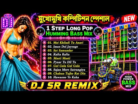 Dj Sr Remix 🥀Hindi 1Step Long Pop Humming Bass 🥀 Matal Dance Mix 🥀 Dj