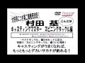 内外出版　「村田基　キャスティングマスター　スピニングタックル編」発売