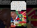 تا راه الكاف جاوهم نيشان هاد المرة ماكاينش المزاح أمعلم رسميا الكاف المغرب اكسبلور مصر