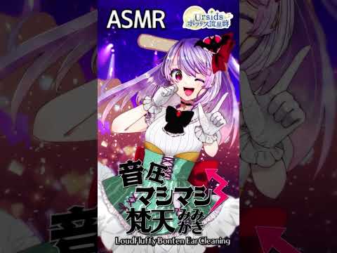 音圧マシマシ！梵天耳かき！#ASMR #Shorts