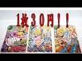 激安！？ ドラゴンボールヒーローズ 1枚 30円 で買ってみた