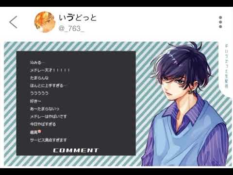21.11.07 いゔどっと - 夕染 (歌枠／ツイキャス)
