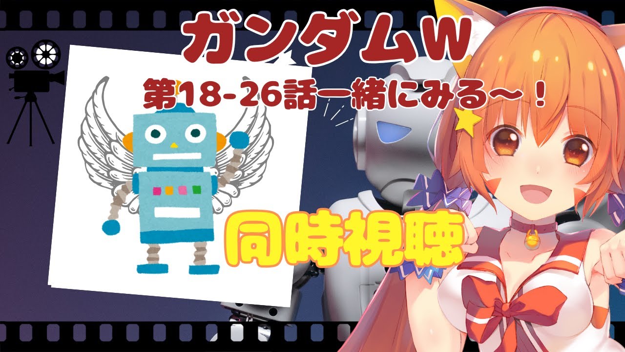 ガンダムW】18-26話同時視聴してみる！ - YouTube
