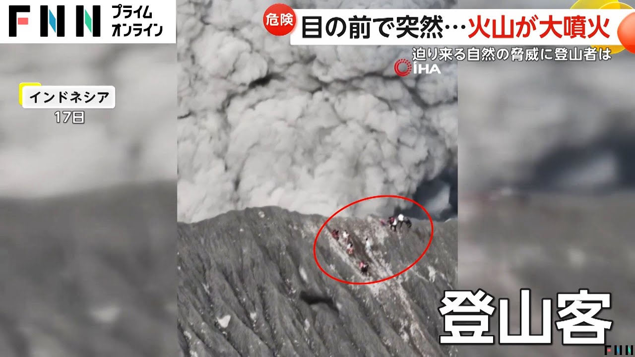 奇跡】目の前で火山が大噴火…斜面滑り降りて逃げ惑う12人の登山