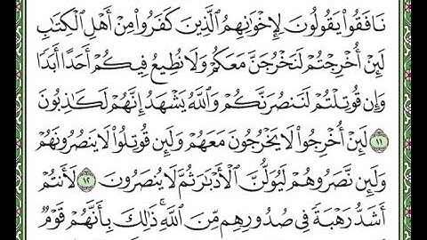 سورة الحشر مكررة الآيات من 11 إلى 13