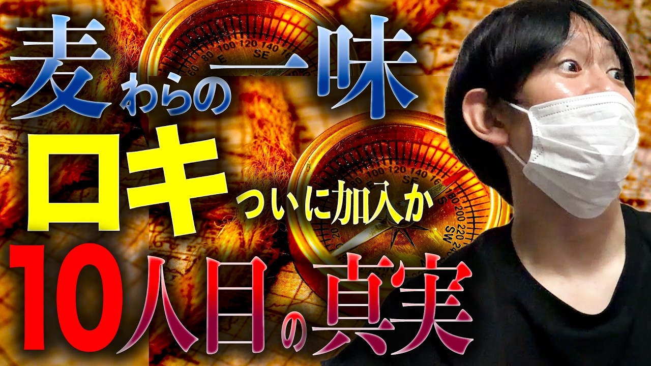 【驚愕】10人目の仲間ロキで確定!? チョッパーは〇人目の法則がまだ〇〇！最強ゾロが副船長？魚人島とサンジの夢の！ヤバイ共通点サブタイトルに隠された麦わらの一味が…【ワンピース驚愕のヤバい考察】