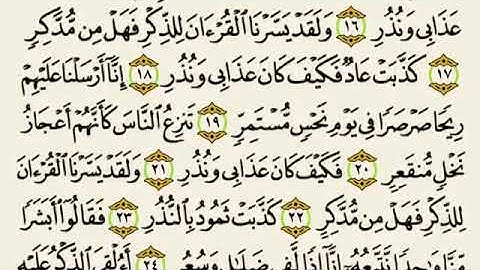 سورة القمر بصوت الشيخ محمد الغزالي