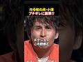 元令和の虎・小澤ブチギレからの即謝罪の流れがリアルすぎるwww #令和の虎#堀江貴文 #三崎優太 #溝口勇児#リアルバリュー#realvalue #shorts