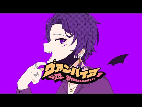 ヴァンパイア / せな【歌ってみた】