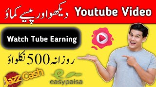 online earning app without investment | watch video and earn money app in Pakistan 2023