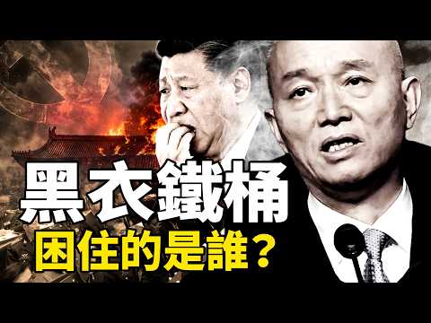 黑衣人堆成鐵桶、小學生坐滿前排、元老集體「消失」——中共的105歲生日，到底在慶祝什麼？當消失10多天的蔡奇帶著一張苦瓜臉重新出現，這場「團結」大戲，還能演多久？【沐陽看點｜李沐陽（7-2）】
