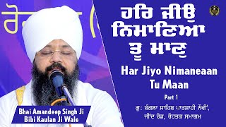 Har Jiyo Nimaniyan Tu Maan | Rohtak Samagam Part 1 Bhai Amandeep Singh Ji Bibi Kaulan Wale 01/06/24