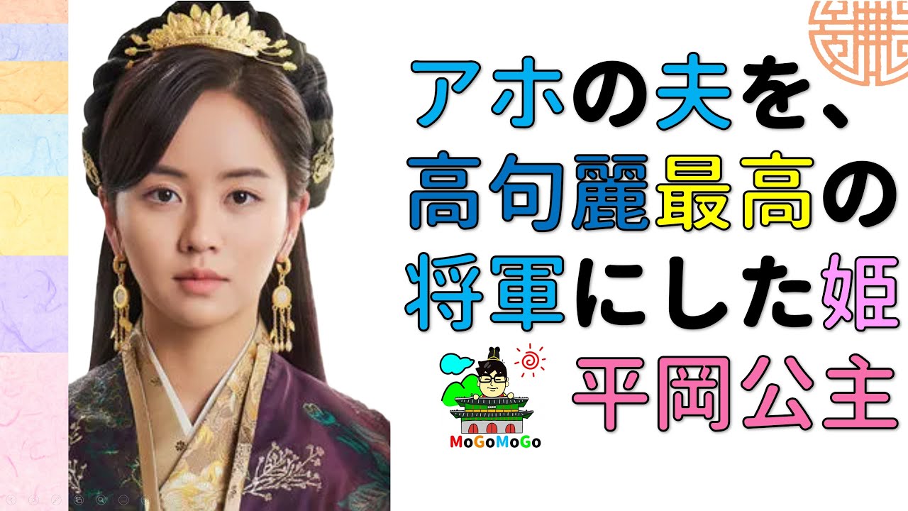 オンダルとピョンガン（平岡）!恋の物語！　韓国文化・朝鮮時代劇・歴史劇　KOREA joseon Dynastyモゴモゴ　by　MOGOMOGO トンイ