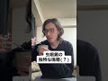 虫眼鏡の独特な嗚咽(？) #モノマネ #細かいモノマネ #東海オンエア #虫眼鏡 #あるある #ネタ動画