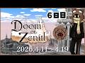【 #DoZ】Doom or ZenithマインクラフトMMOで大冒険!6日目 【a1857】04/16