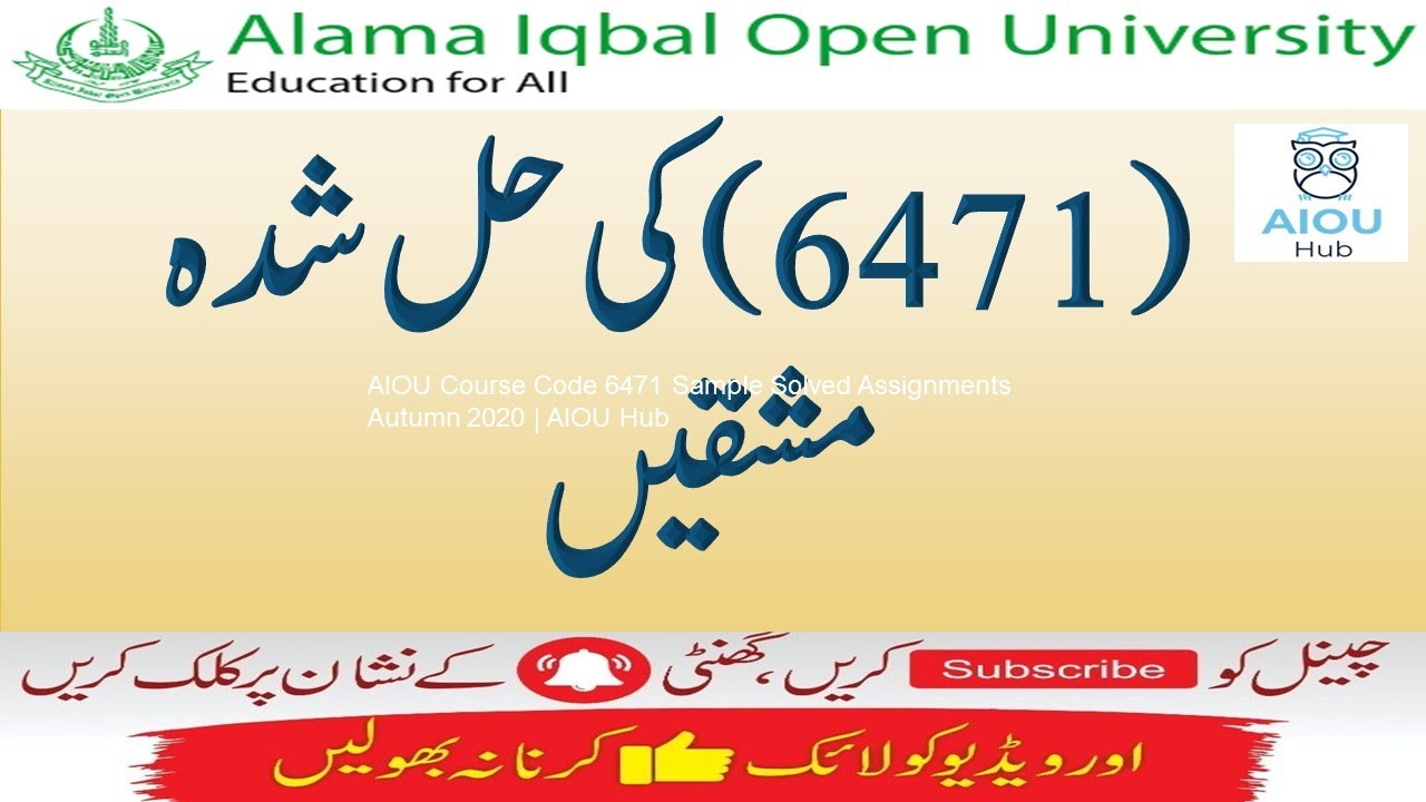 AIOU Course Code 6471 Sample Solved Assignments Autumn 2020 | AIOU Hub